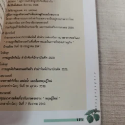 สวนผักรักษ์ไทย โครงการเฉลิมพระเกียรติเนื่องในโอกาสพระราชพิธีมหามงคลฯ รูปที่ 17