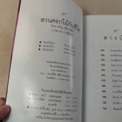 สวนดอกไม้กับชีวิต - ขวัญ เพียงหทัย รูปที่ 8