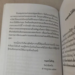 ความผิดในความถูก - พระโพธิญาณเถร รูปที่ 11