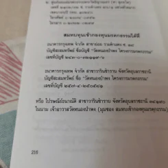 ความผิดในความถูก - พระโพธิญาณเถร รูปที่ 13