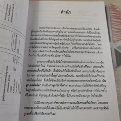 ความผิดในความถูก - พระโพธิญาณเถร รูปที่ 10