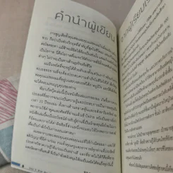 จาก 1 ล้านเป็น 500 ล้านผมทำอย่างไร รูปที่ 12