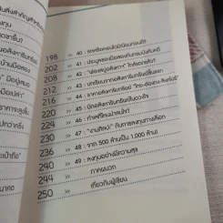 จาก 1 ล้านเป็น 500 ล้านผมทำอย่างไร รูปที่ 17