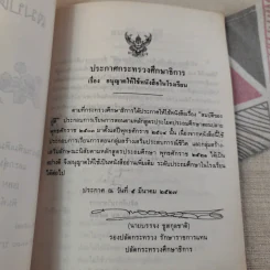 สมบัติของผู้ดี หนังสืออ่านเพิ่มเติม ระดับประถมศึกษา รูปที่ 8