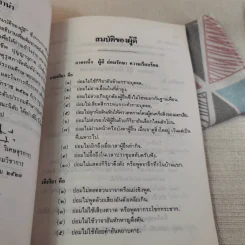 สมบัติของผู้ดี หนังสืออ่านเพิ่มเติม ระดับประถมศึกษา รูปที่ 10