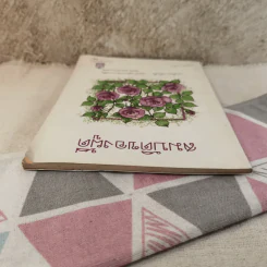 สมบัติของผู้ดี หนังสืออ่านเพิ่มเติม ระดับประถมศึกษา รูปที่ 6