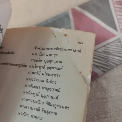 สมบัติของผู้ดี หนังสืออ่านเพิ่มเติม ระดับประถมศึกษา รูปที่ 13