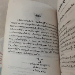 สมบัติของผู้ดี หนังสืออ่านเพิ่มเติม ระดับประถมศึกษา รูปที่ 9