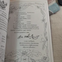 ดอกสร้อยแสนรัก หนังสือส่งเสริมการอ่าน ระดับประถมศึกษา รูปที่ 13
