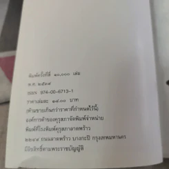 ดอกสร้อยแสนรัก หนังสือส่งเสริมการอ่าน ระดับประถมศึกษา รูปที่ 8