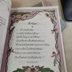 ดอกสร้อยแสนรัก หนังสือส่งเสริมการอ่าน ระดับประถมศึกษา รูปที่ 11