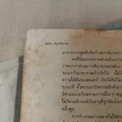 สนุกกับงาน วิธีทำงานอย่างชาญฉลาด รูปที่ 13