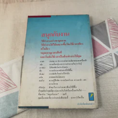 สนุกกับงาน วิธีทำงานอย่างชาญฉลาด รูปที่ 2