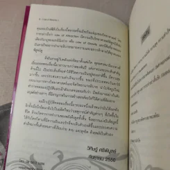 Law of Attraction พลังเนรมิต - วิศิษฐ์ ศรีพิบูลย์ รูปที่ 10