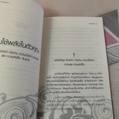 Law of Attraction พลังเนรมิต - วิศิษฐ์ ศรีพิบูลย์ รูปที่ 12