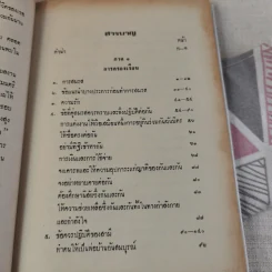 การครองเรือน - ทวี บุณยเกตุ รูปที่ 14