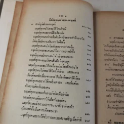 การครองเรือน - ทวี บุณยเกตุ รูปที่ 17