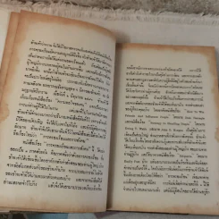 การครองเรือน - ทวี บุณยเกตุ รูปที่ 10
