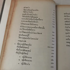 การครองเรือน - ทวี บุณยเกตุ รูปที่ 15