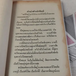 การครองเรือน - ทวี บุณยเกตุ รูปที่ 12