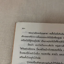 หนุ่มชาวนา หนังสือส่งเสริมการอ่าน ระดับมัธยมศึกษา รูปที่ 12
