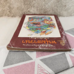 หนุ่มชาวนา หนังสือส่งเสริมการอ่าน ระดับมัธยมศึกษา รูปที่ 6
