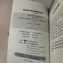 ฝึกพลังจิตเพื่อการหยั่งรู้และการรักษา - แกน กายสิทธิ์ รูปที่ 7