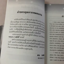 ฝึกพลังจิตเพื่อการหยั่งรู้และการรักษา - แกน กายสิทธิ์ รูปที่ 9