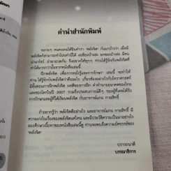 ฝึกพลังจิตเพื่อการหยั่งรู้และการรักษา - แกน กายสิทธิ์ รูปที่ 8