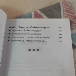 พลังจิตพิชิตโรค ธรรมชาติบำบัดวิถีสุขภาพแนวใหม่ เล่ม 8 - นพ.บรรจบ ชุณสวัสดิกุล รูปที่ 13
