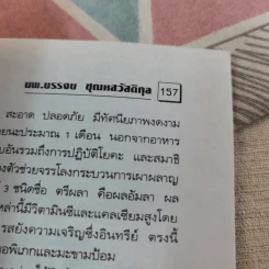 พลังจิตพิชิตโรค ธรรมชาติบำบัดวิถีสุขภาพแนวใหม่ เล่ม 8 - นพ.บรรจบ ชุณสวัสดิกุล รูปที่ 20