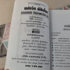 พลังจิตพิชิตโรค ธรรมชาติบำบัดวิถีสุขภาพแนวใหม่ เล่ม 8 - นพ.บรรจบ ชุณสวัสดิกุล รูปที่ 10