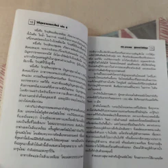 พลังจิตพิชิตโรค ธรรมชาติบำบัดวิถีสุขภาพแนวใหม่ เล่ม 8 - นพ.บรรจบ ชุณสวัสดิกุล รูปที่ 17
