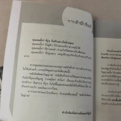 พลังจิตติดต่อวิญญาณ สื่อสัมผัสวิญญาณด้วยพลังแห่งจิต - โขมพัสตร์ อรรถยา รูปที่ 8