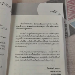 พลังจิตติดต่อวิญญาณ สื่อสัมผัสวิญญาณด้วยพลังแห่งจิต - โขมพัสตร์ อรรถยา รูปที่ 9