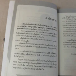 พลังจิตติดต่อวิญญาณ สื่อสัมผัสวิญญาณด้วยพลังแห่งจิต - โขมพัสตร์ อรรถยา รูปที่ 12