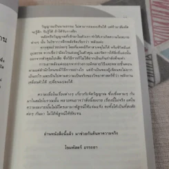 พลังจิตติดต่อวิญญาณ สื่อสัมผัสวิญญาณด้วยพลังแห่งจิต - โขมพัสตร์ อรรถยา รูปที่ 13