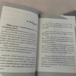 พลังจิตติดต่อวิญญาณ สื่อสัมผัสวิญญาณด้วยพลังแห่งจิต - โขมพัสตร์ อรรถยา รูปที่ 14