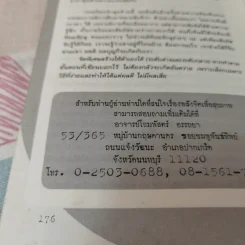 พลังจิตติดต่อวิญญาณ สื่อสัมผัสวิญญาณด้วยพลังแห่งจิต - โขมพัสตร์ อรรถยา รูปที่ 15