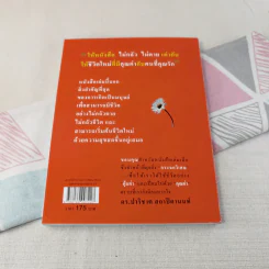 ไม่กลัวไม่ตาย ฉบับใหม่ - สุวรรณา โชคประจักษ์ชัด รูปที่ 2