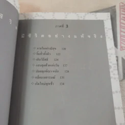 ไม่กลัวไม่ตาย ฉบับใหม่ - สุวรรณา โชคประจักษ์ชัด รูปที่ 11