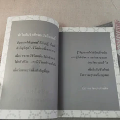 ไม่กลัวไม่ตาย ฉบับใหม่ - สุวรรณา โชคประจักษ์ชัด รูปที่ 8