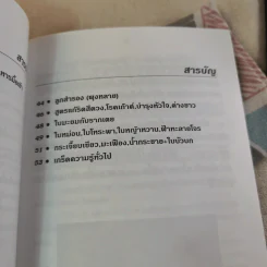 กินเป็น ลืมป่วย ล้างสารพิษในร่างกาย - อ.สุทธิวัสส์ คำภา รูปที่ 10