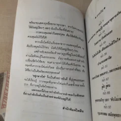 อยู่กลางไฟ เรื่องจริงบนเส้นทางธรรมของพระอริยเจ้า รูปที่ 10