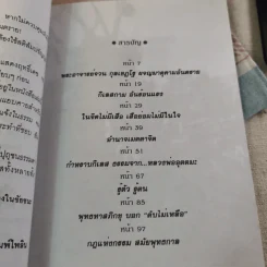 อยู่กลางไฟ เรื่องจริงบนเส้นทางธรรมของพระอริยเจ้า รูปที่ 11