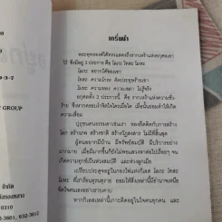 อยู่กลางไฟ เรื่องจริงบนเส้นทางธรรมของพระอริยเจ้า รูปที่ 9
