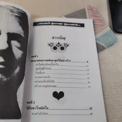 สร้างจิตใจสู่ความสุข สู่ความสำเร็จ - ม.อึ้งอรุณ รูปที่ 8
