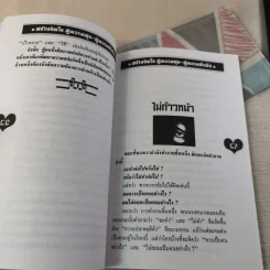 สร้างจิตใจสู่ความสุข สู่ความสำเร็จ - ม.อึ้งอรุณ รูปที่ 10