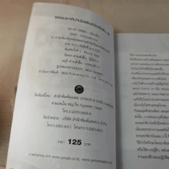 ธรรมชาติบำบัดเพื่อชีวิตยั่งยืน - สุชาวดี มัชฌิมา รูปที่ 8