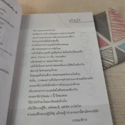 ธรรมชาติบำบัดเพื่อชีวิตยั่งยืน - สุชาวดี มัชฌิมา รูปที่ 9